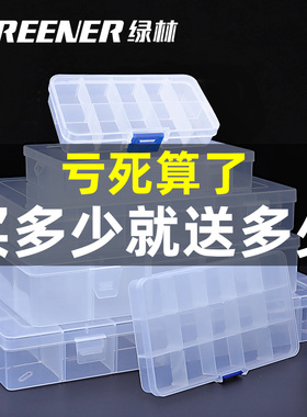 绿林收纳盒零件透明塑料盒电子元件多格螺丝配件物料工具样品分类