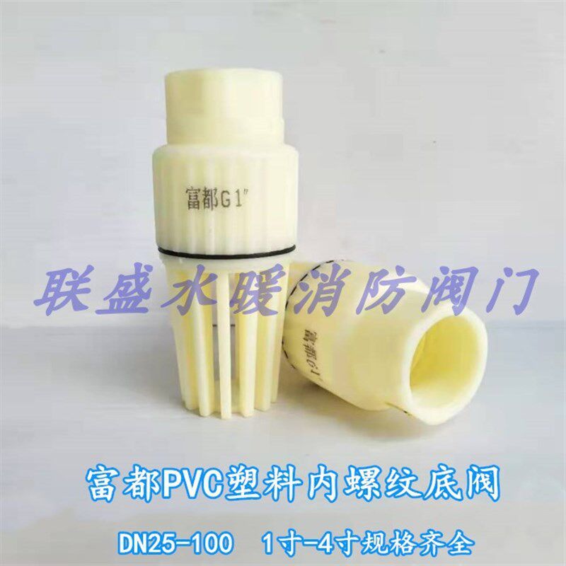 PVC塑料底阀花篮 水泵底阀止回阀单向阀 内丝螺纹底阀富都1寸-4寸