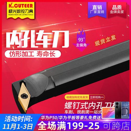 精车数控内孔刀车刀杆93度S16Q20R-SVUBR11/16尖刀片内圆刀杆车床