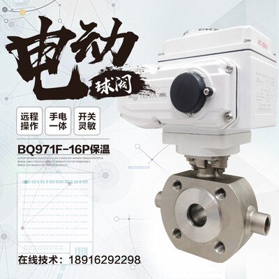 电动保温球阀DN50夹套薄型蒸汽导热油沥青加温防爆调节切断阀门