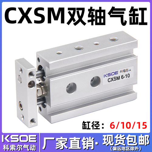 小型气动双杆双轴气缸TR/CXSM6X10*15X20X25X30X40X50/60/70/75-S