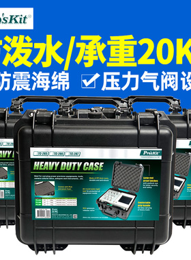 宝工 防水箱TC-285/286/287 抗压减震耐摔工具箱