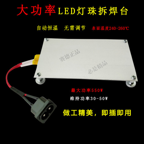 led灯珠灯条拆焊工具BGA芯片预热电视维修贴片拆焊PTC恒温加热台
