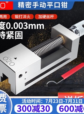 OZO高精密平口钳QGG小型磨床机用十字批士手动虎钳2568寸台钳夹具