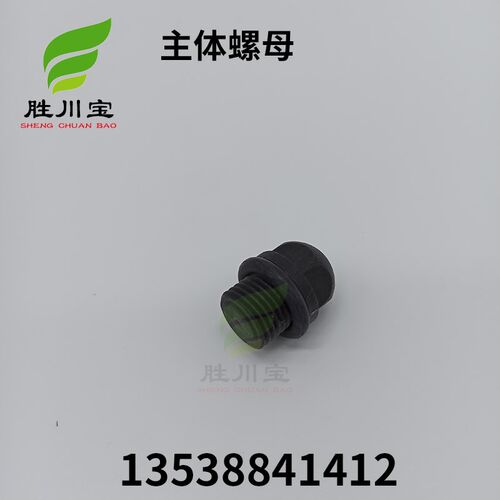 大头泵主体塞螺母马肚泵注水盖附O环胜川宝主体排水阀