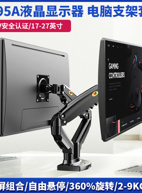NB17-27寸电脑双屏显示器支架转动升降智能电视挂架F160F195A支架