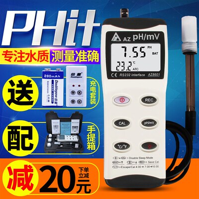 台湾衡欣AZ8601高精度手持式ph计 PH测试笔 工业便携pH计酸碱计仪