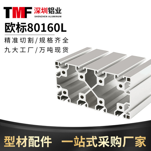 欧标80160重型铝挤型材料 工业铝合金型材3.0厚重型铝挤型材料801