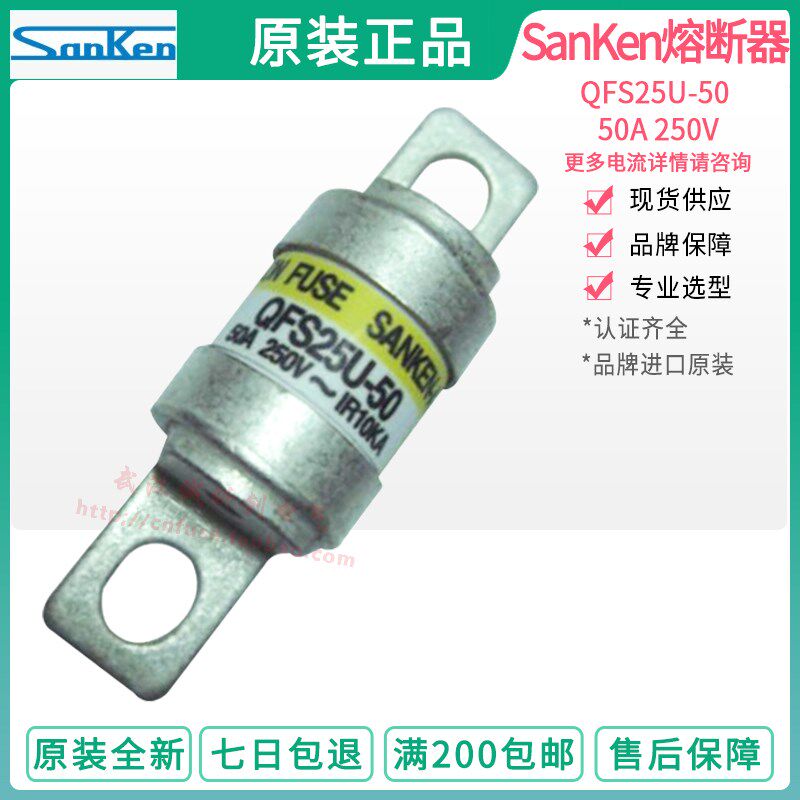 日本三垦sanken保险管丝QFS/QFL25U-30/50/60/75/100A 250V熔断器