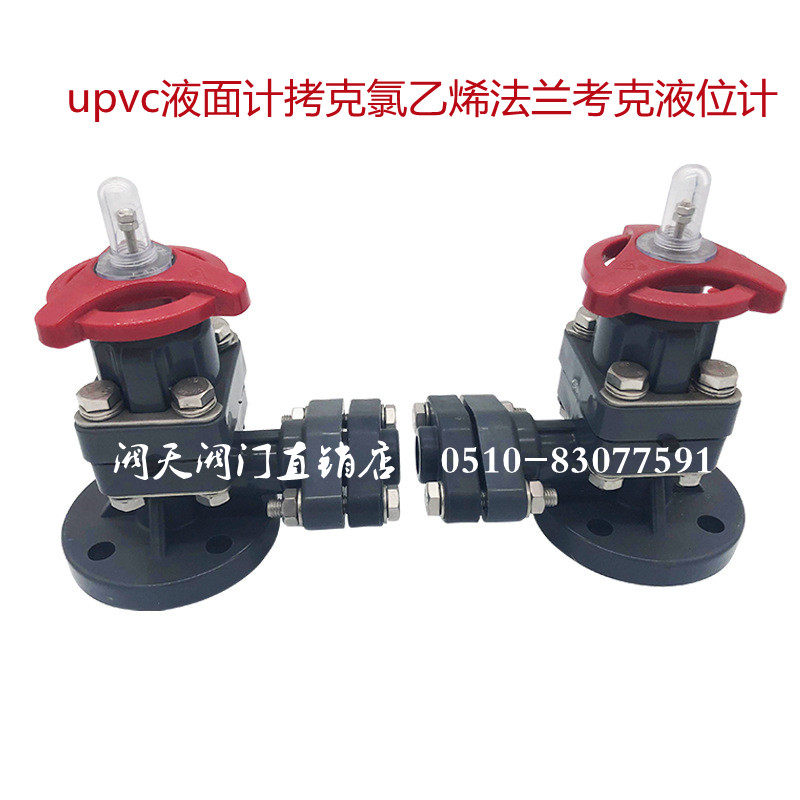 upvc液面计拷克氯乙烯法兰考克液位计 PVC塑料角阀工业耐腐蚀酸碱