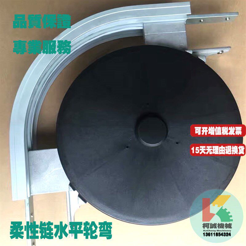 柔性链板转弯梁43/63/83/103柔性链带盘转弯导轨带盘轮弯输送配件 - 实物图