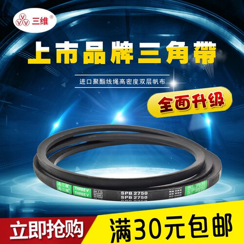 三维三角带窄V带3V670-3V9103V7003V7503V8003V8503V900高速皮带