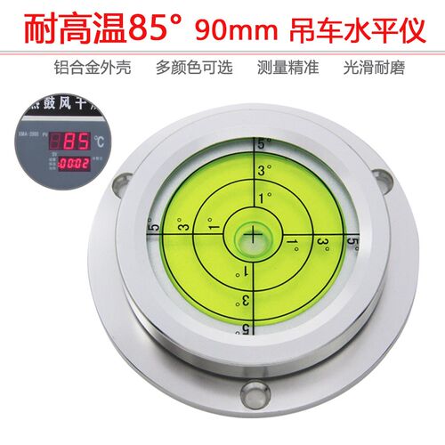 圆形吊车水平仪9017耐高温85度高精度徐工三联车载水准泡135度