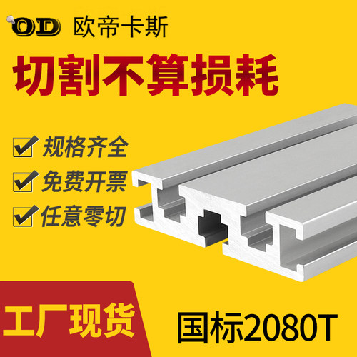 欧帝卡斯 国标2080铝型材 面板型材20*80W铝合金型材板雕刻机台面