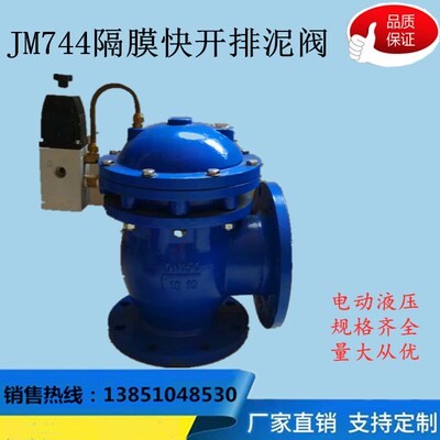 JM744X 644X J944X角式液动隔膜式活塞式快开排泥阀DN50-DN300
