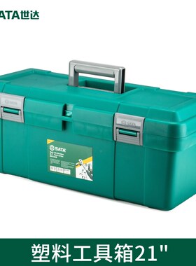 五金工具箱大号塑料车载工具箱手提式维修21寸收纳箱 95164
