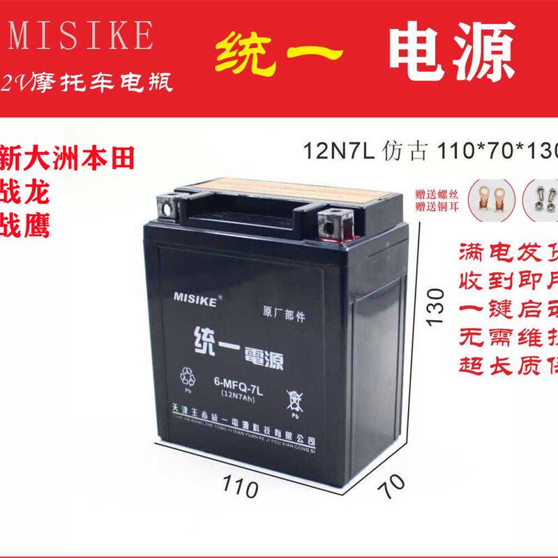 适用新大洲本田125 150 战龙 战鹰机车电瓶12v7免维护电池