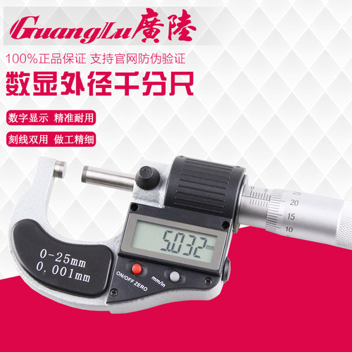 广陆数显千分尺外径千分尺0-25-50-75-100mm0.001数显外径千分卡