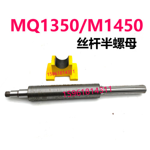 上海机床厂 MQ1350 M1450 丝杆半螺母MQ1350外圆磨床配件