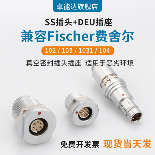 兼容Fischer费舍尔S DEU 0F1F103防水航空插头半环快速自锁连接器