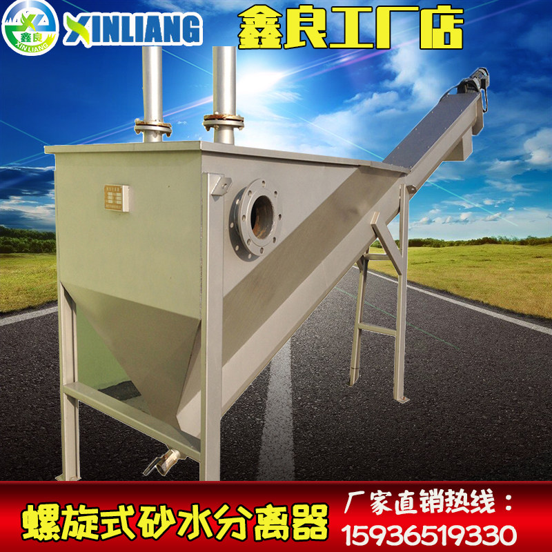 螺旋式砂水分离器 污水处理设备 砂水分离器 螺旋砂水分离器 直销