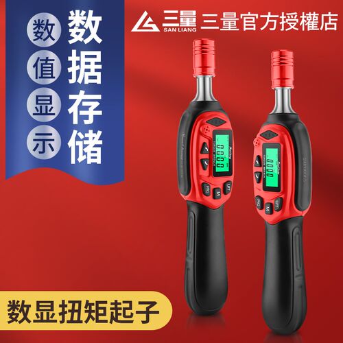 日本三量数显扭矩起子扭力带数显螺丝刀预设式力矩计批头测试仪