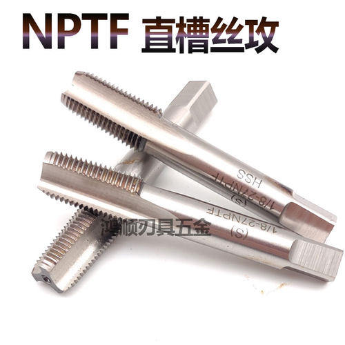 进口管螺纹丝锥NPTF 1/8-27  NPTF1/4-18 直槽机用手用丝锥