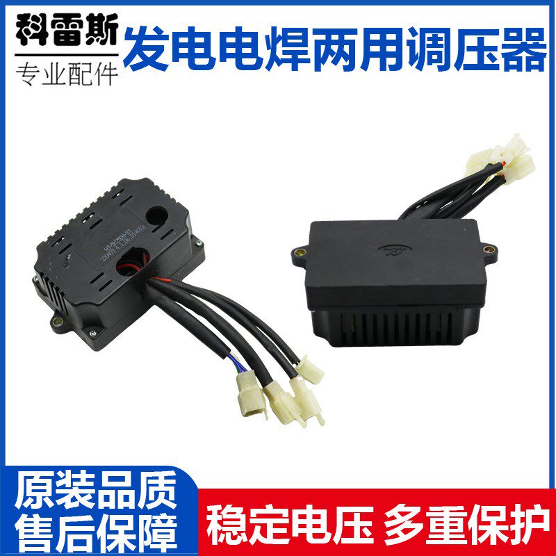 汽油柴油发电机电焊两用调压器5KW电焊机调压板220V电压调节器
