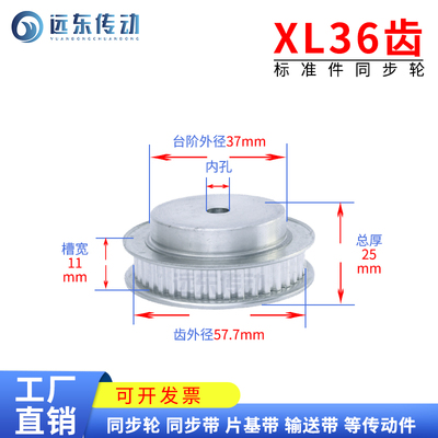 XL36齿 同步轮 同步带轮 标准件 铝合金 齿外径57.7 齿宽11
