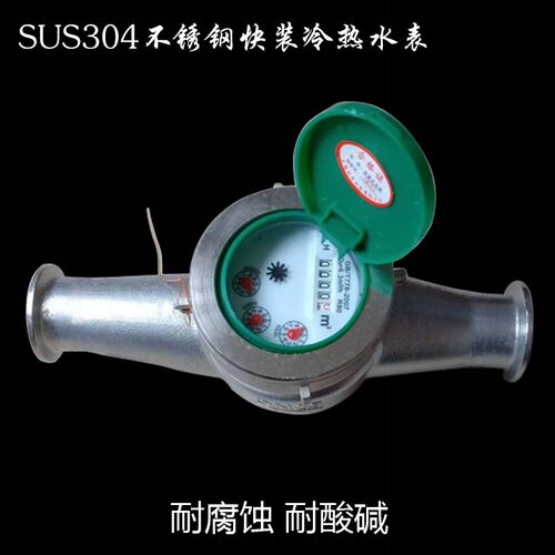 SUS304不锈钢快装水表卡盘卡箍式快接卫生冷热水表dn152025324050