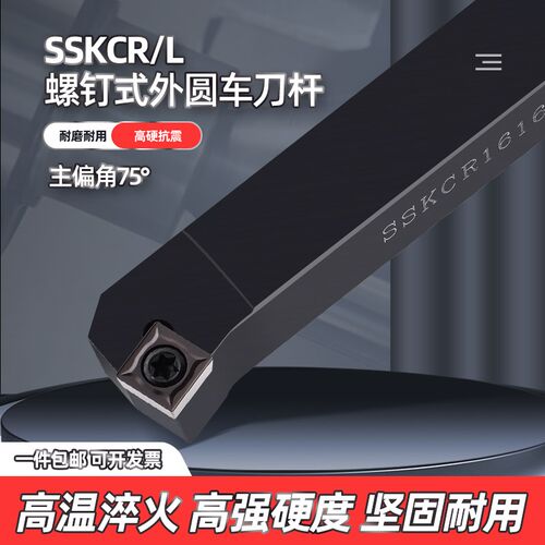 数控75度外圆刀杆SSKCR1212/1616H09/2020K09车刀机夹刀 车刀杆