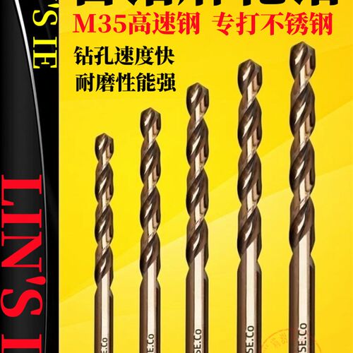 含钴麻花钻不锈钢钻头超硬度钢铁304专用手电钻M35高速钢打孔钻咀