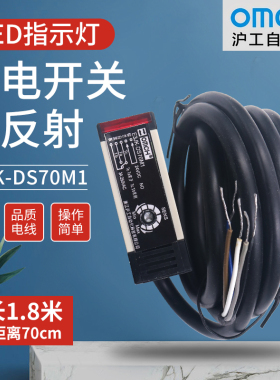 沪工E3JK-DS70M1漫反射式光电感应开关传感器限位220V常开24V常闭