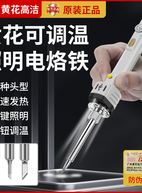 黄花高洁LED照明电烙铁调温带灯洛铁刀头维修焊接家用小型焊锡枪