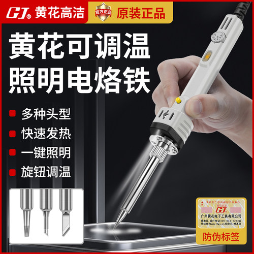 黄花高洁LED照明电烙铁调温带灯洛铁刀头维修焊接家用小型焊锡枪