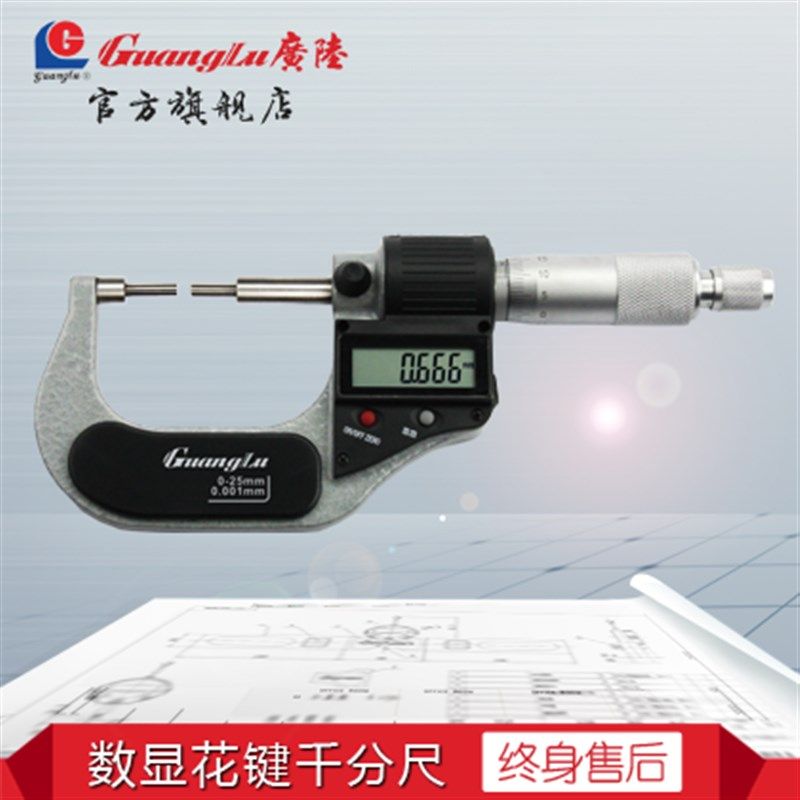 广陆0.001mm小头花键数显千分尺0-25mm小直径细测头1mm2mm3mm