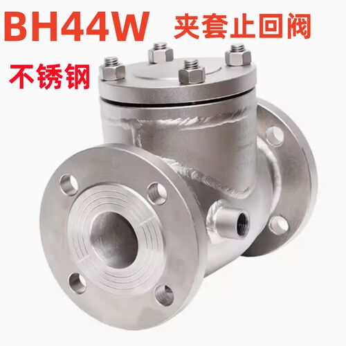 BH44W-16P不锈钢保温夹套法兰止回阀启旋式304铸钢316高温DN25 50