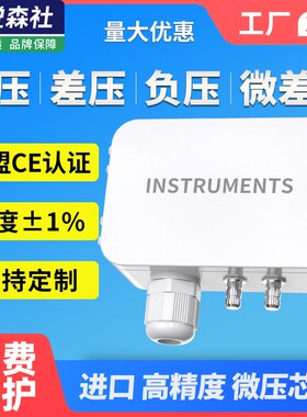 微压差传感器炉膛负压风机差压变送器通风管道静压风压数显传感器