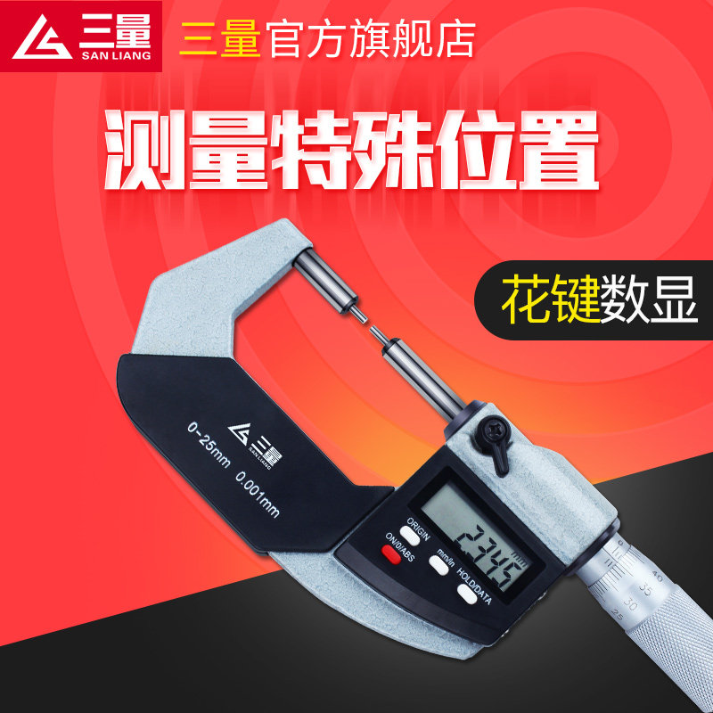 日本三量花键小测头数显千分尺叶片扁尖压接高度尺精度0.001mm