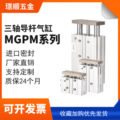 三轴带导三杆大推力气缸MGPM12/16/20/25/32/63X25-75*100/175Z