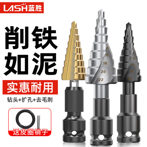 含钴宝塔钻头六角柄不锈钢锥形打孔电动扳手专用塔型阶梯扩孔钻