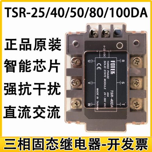 FOTEK台湾阳明三相固态继电器可控硅模块TSR-40DA-H10 25 75 50AA