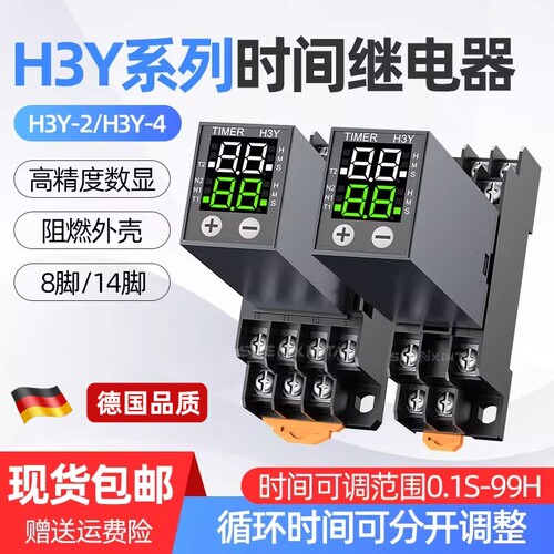 H3Y-2/4液晶时间继电器220v24v小型数显循环时间控制延时器JSZ6