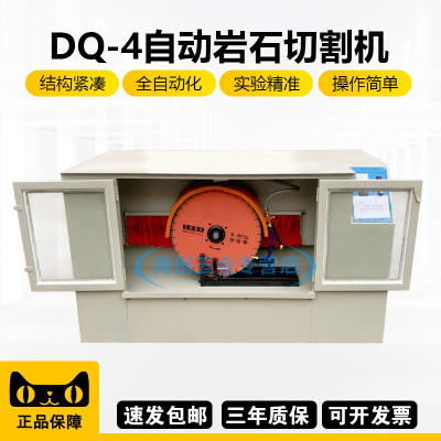 中交建仪DQ-4自动岩石锯石机全自动岩石切割机混凝土切割机切片机