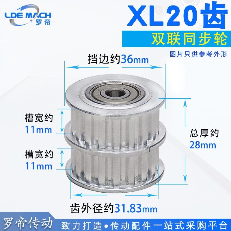 XL20齿 双联同步轮 惰轮 组合轮 同步带轮 倍数轮 1:1 两面轴承位