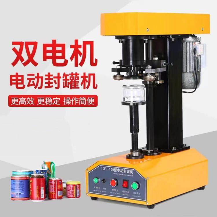 小型自动易拉罐封罐机马口铁罐奶粉罐封口机,办公设备/耗材/相关服务,封口机,淘宝优惠券,粉丝福利购,淘宝优惠卷