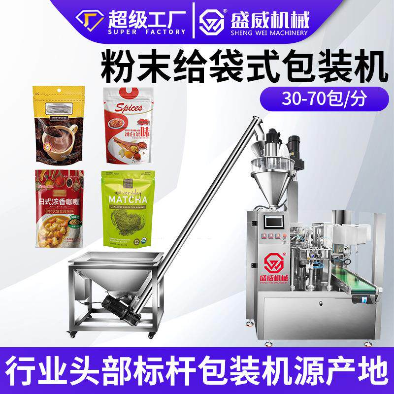 给袋式自立袋给袋机面粉奶粉辣椒调味粉兽药袋装机粉剂粉末包装机