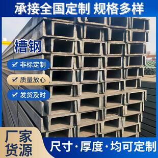 槽钢Q235B/Q345B材质建筑钢结构可用多种规格尺寸支持加工