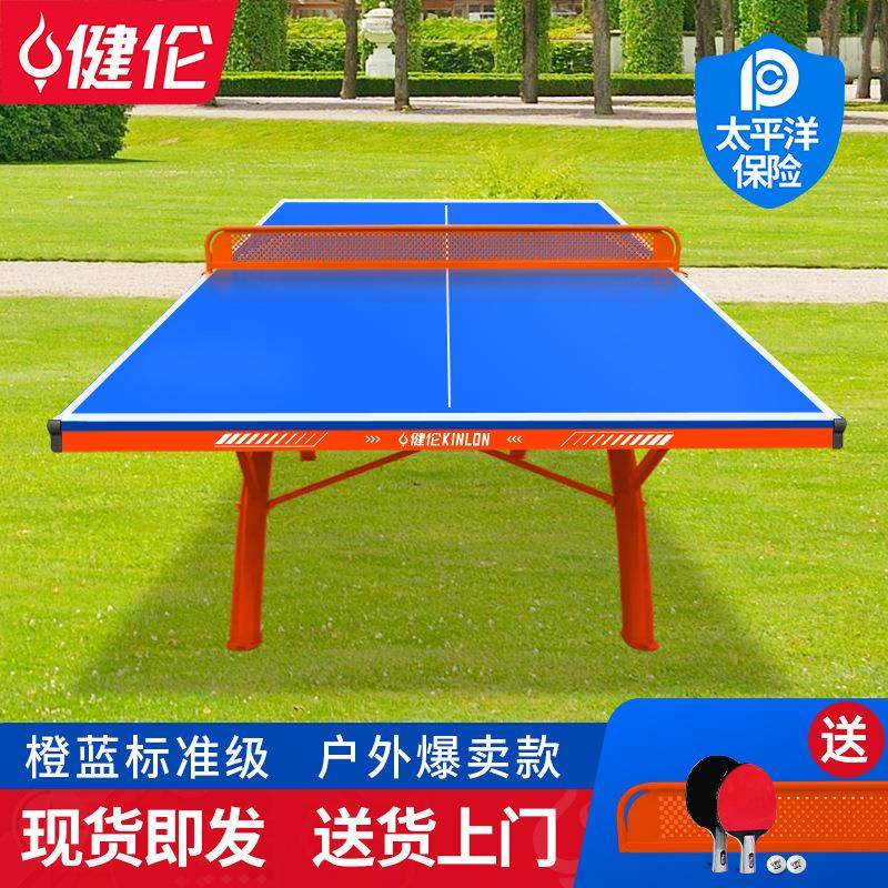 乒乓球桌家用室内标准专业比赛户外球案子室外橙色彩虹腿