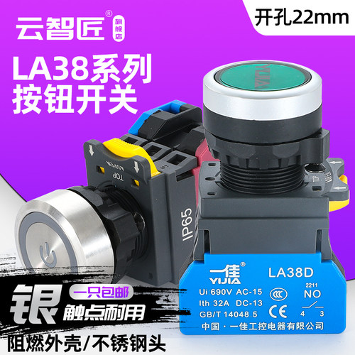 LA38D系列按钮开关32A大电流短款自复位带灯不锈钢圈急停旋钮22mm